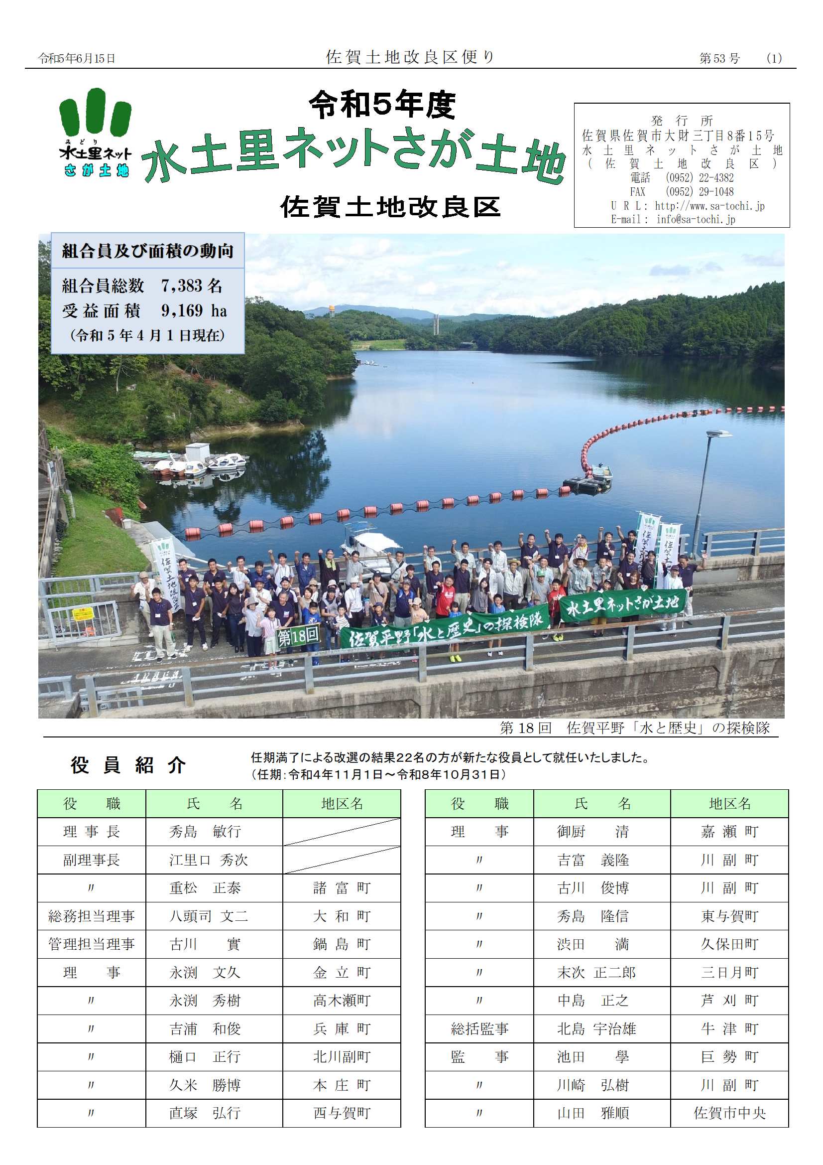 令和5年度水土里ネットさが土地